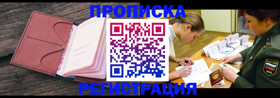 прописка гарантия в Моршанске