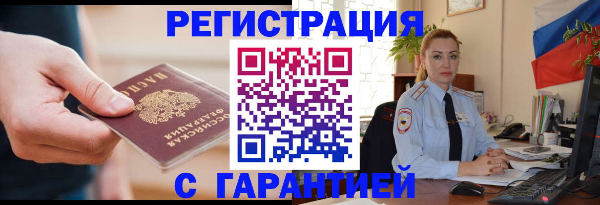временная регистрация гарантия в Моршанске