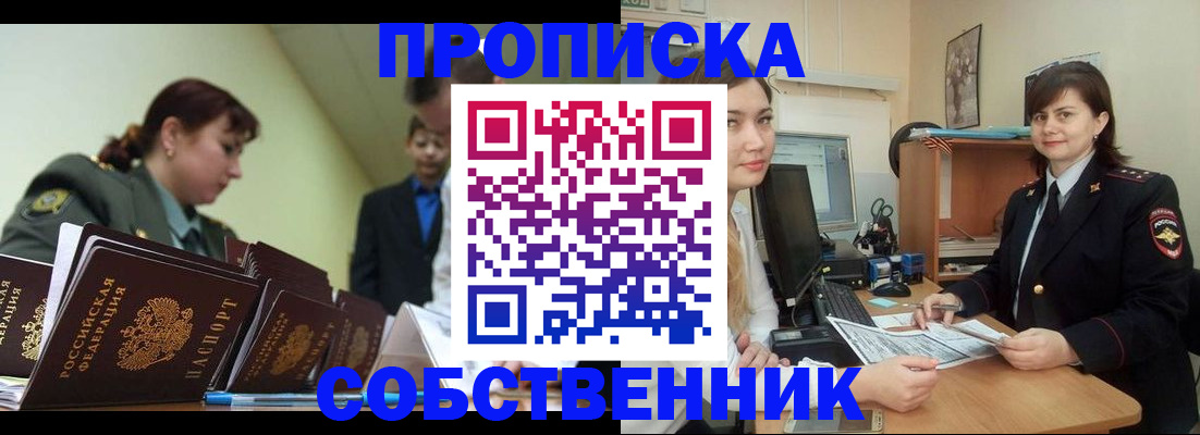 временная регистрация недорого в Моршанске