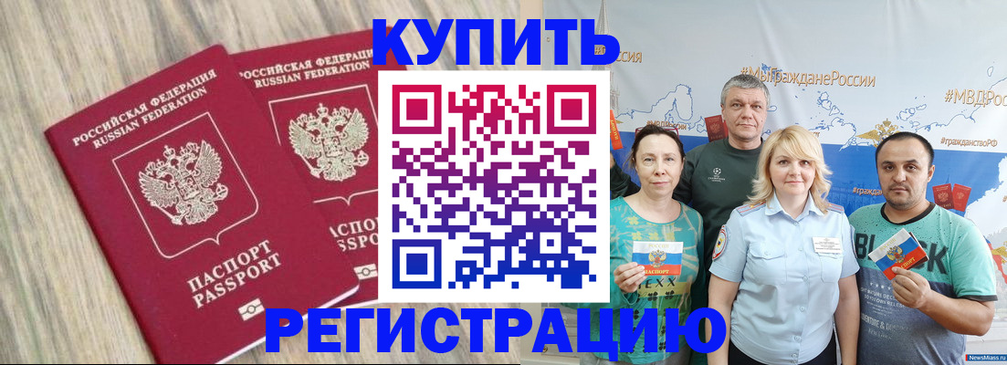 прописка для школы в Моршанске